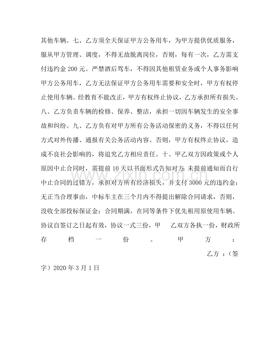 乡镇公务用车标准 乡镇公务用车租赁协议.doc_第2页