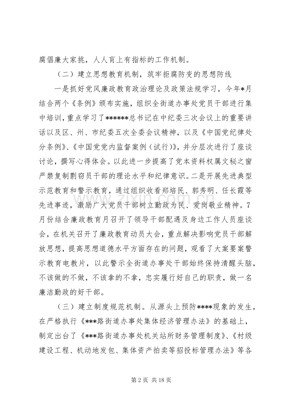 领导干部个人述职报告范文4篇.docx_第2页