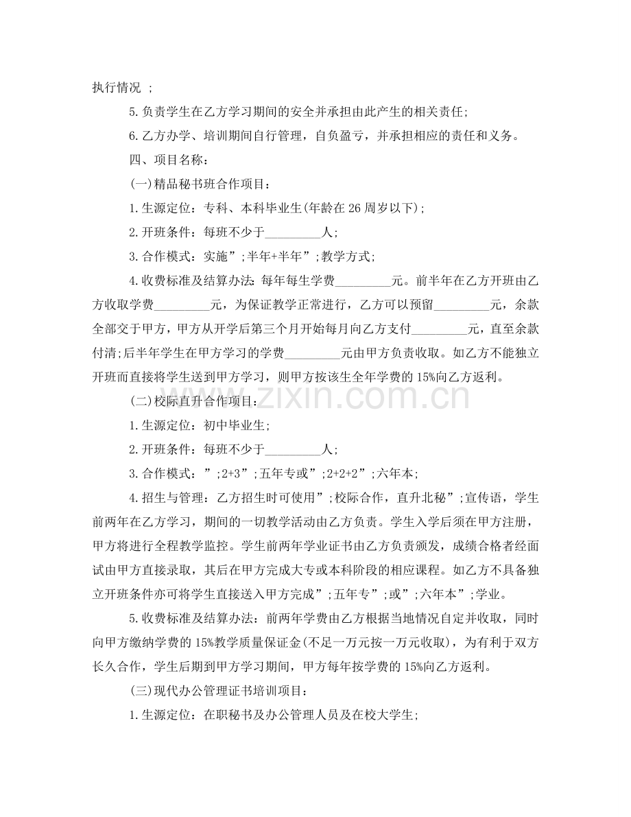 双方合作协议书范文 .doc_第2页