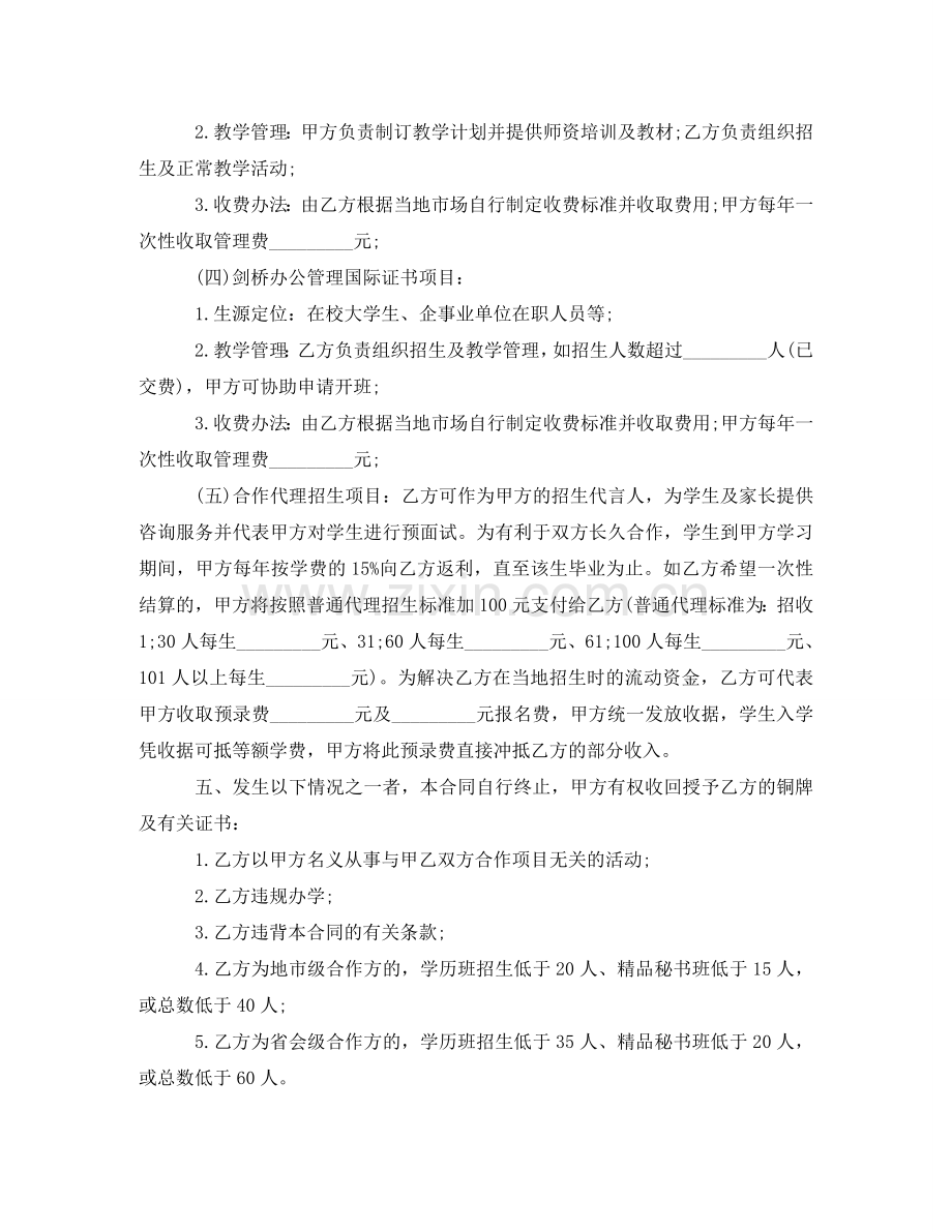 双方合作协议书范文 .doc_第3页