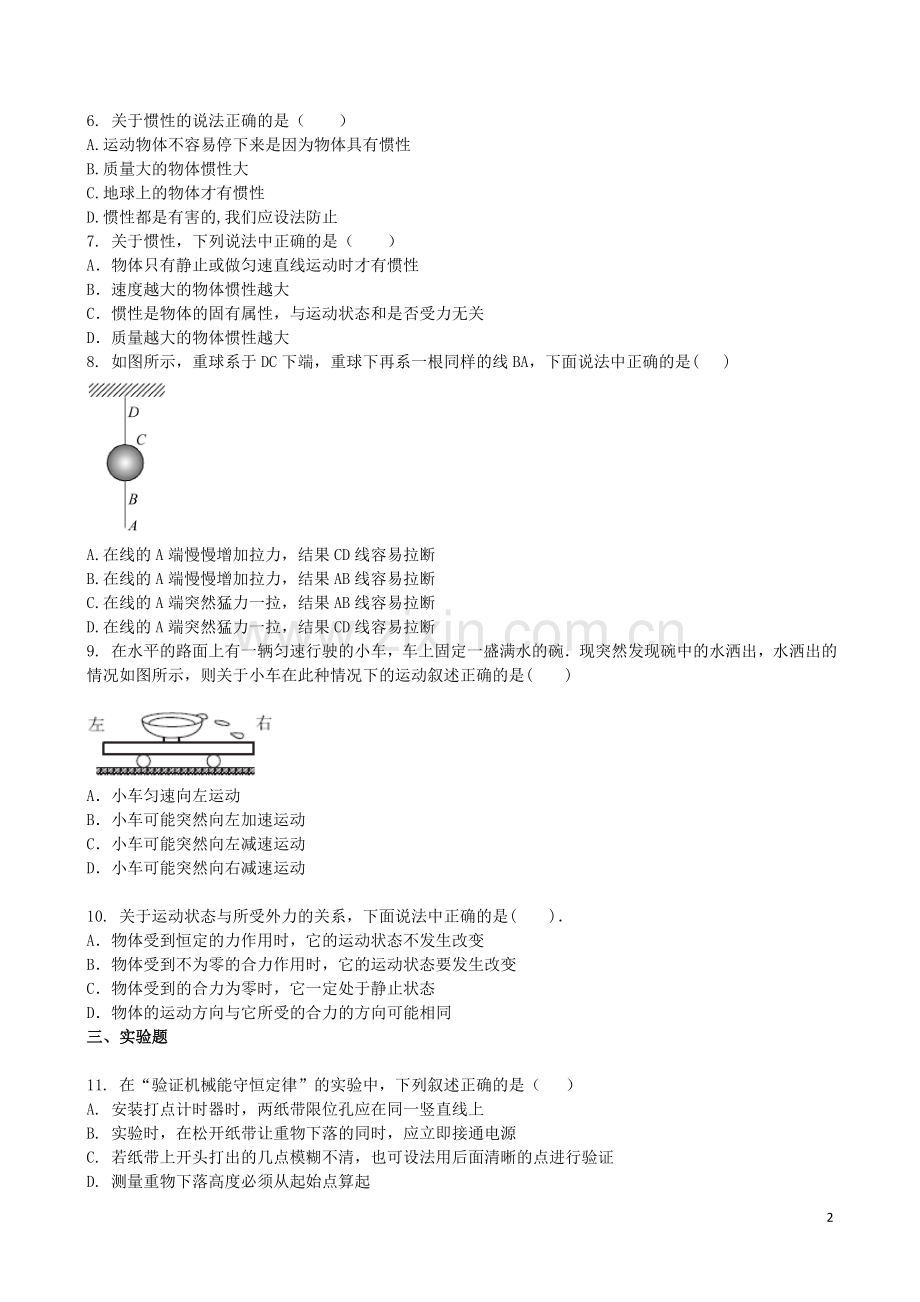 吉林省吉林一中2013-2014学年高一物理上学期同步验收过关检测17.doc_第2页