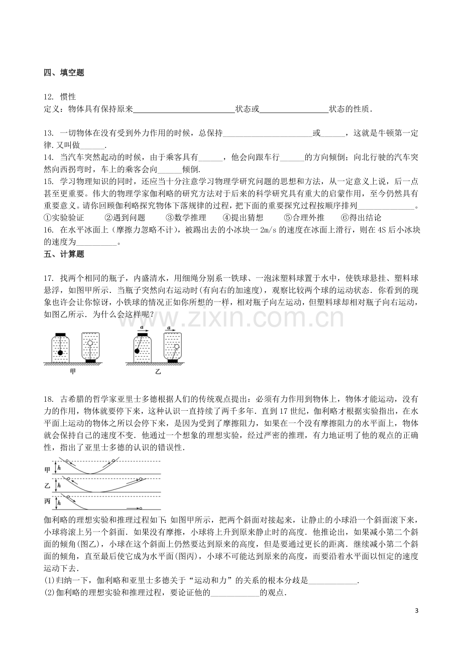 吉林省吉林一中2013-2014学年高一物理上学期同步验收过关检测17.doc_第3页