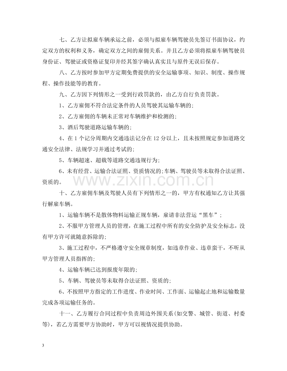 运输安全合同格式 .doc_第3页