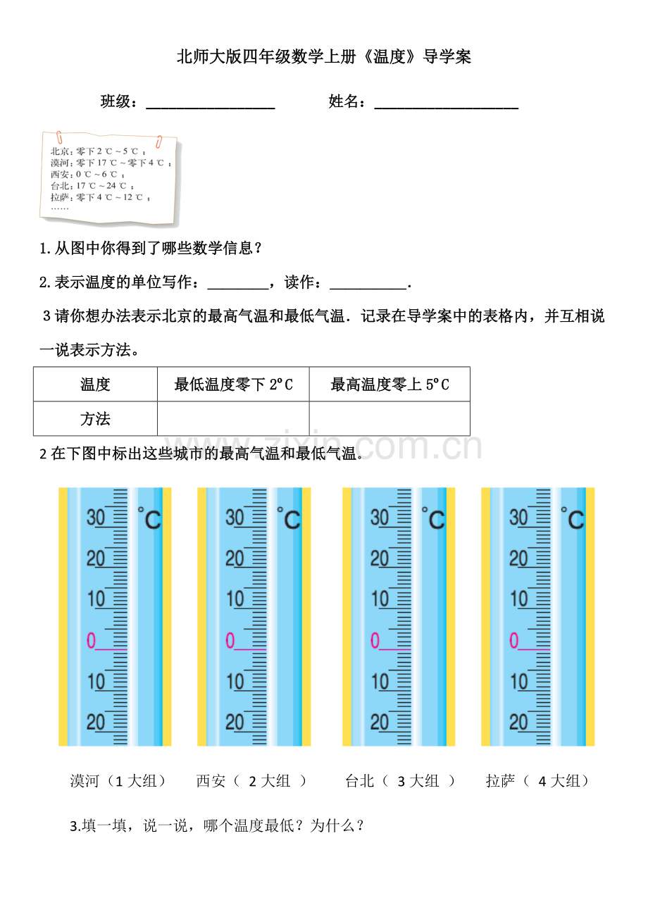 小学数学北师大四年级温度.docx_第1页