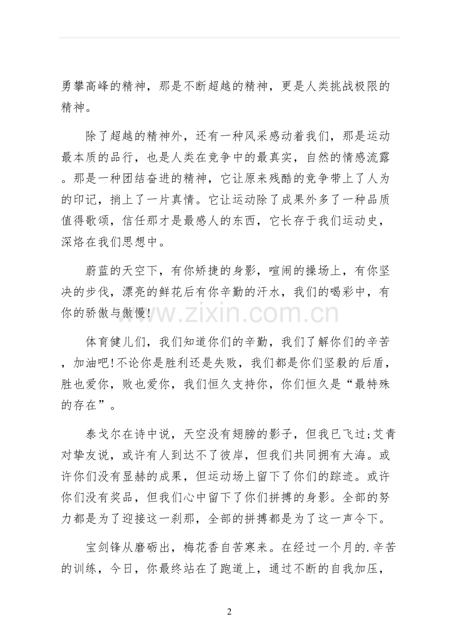 霸气的运动会加油稿运动会加油稿简单示例.docx_第2页