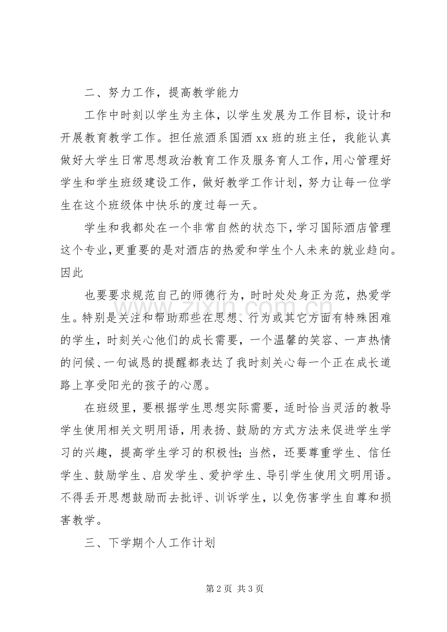 关于个人的年度述职报告.docx_第2页