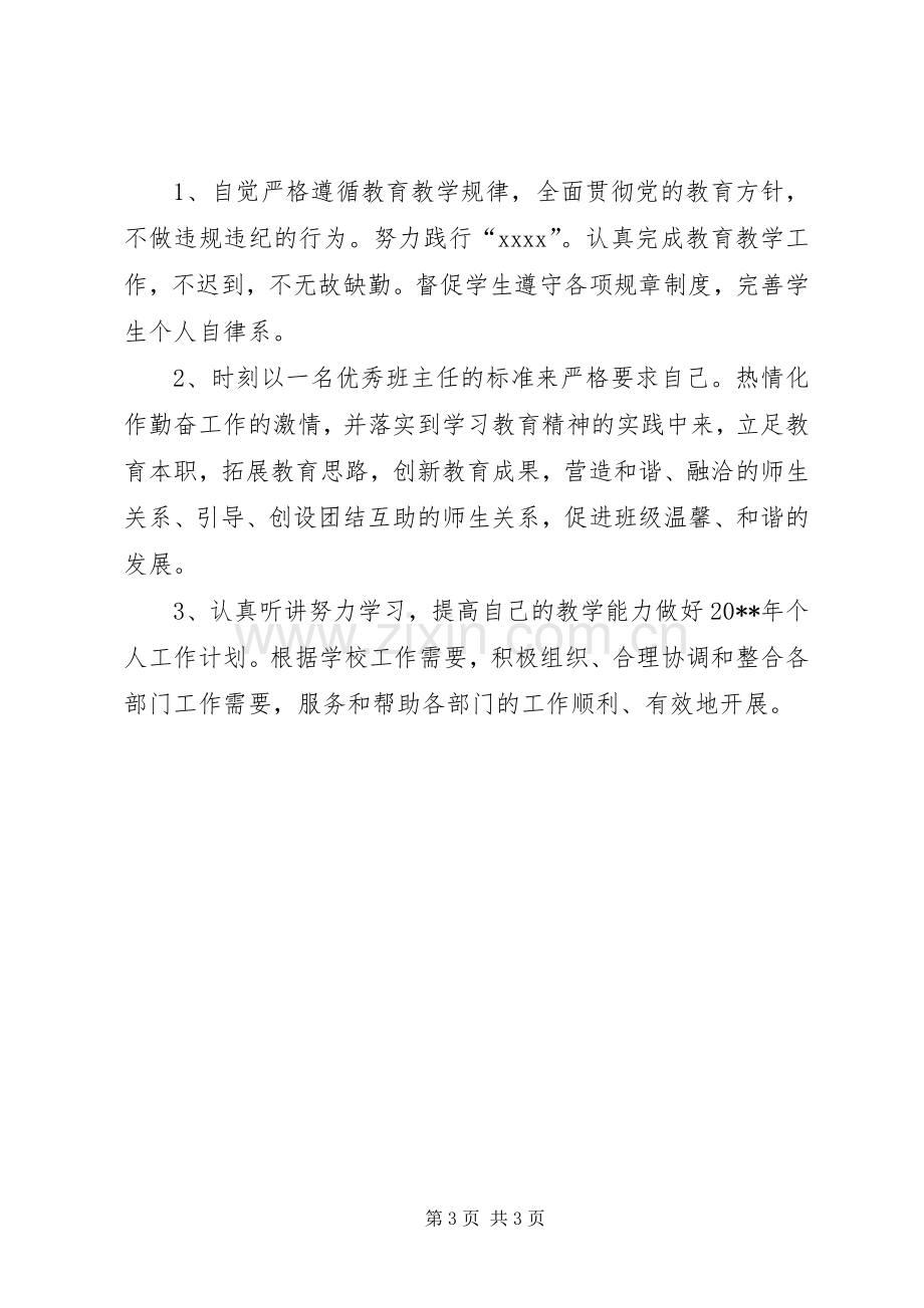 关于个人的年度述职报告.docx_第3页