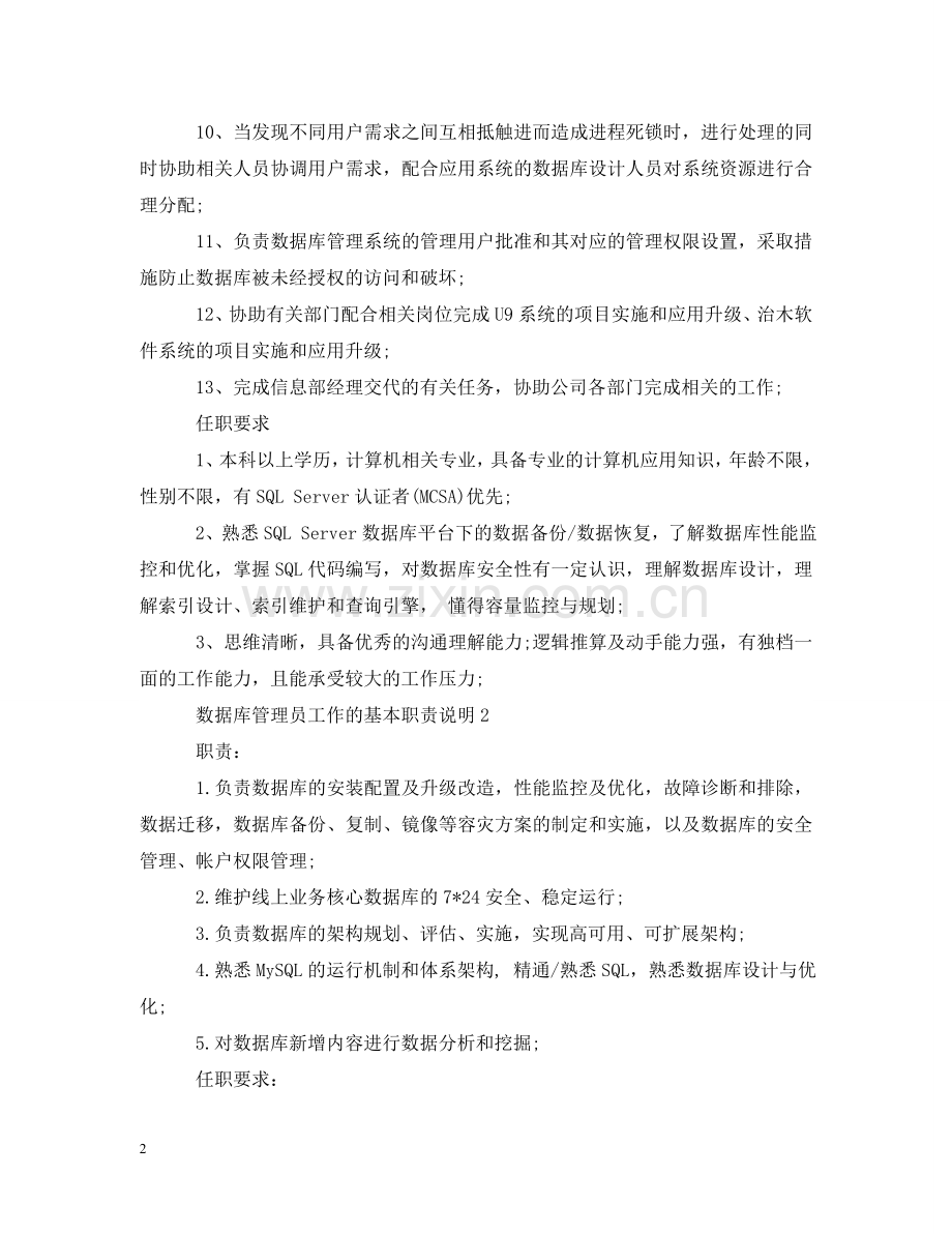 数据库管理员工作的基本职责说明 .doc_第2页