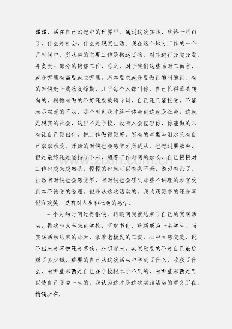 常坤朋寒假社会实践活动心得体会.docx_第2页