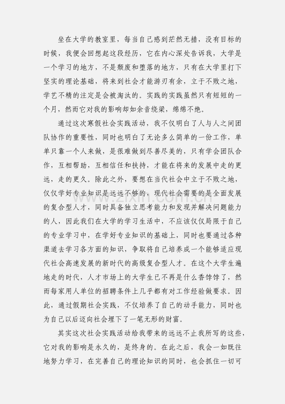 常坤朋寒假社会实践活动心得体会.docx_第3页