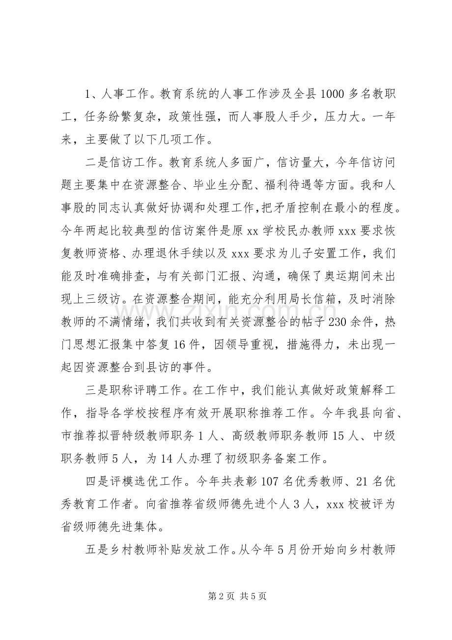 教育局副局长年终个人述职报告.docx_第2页