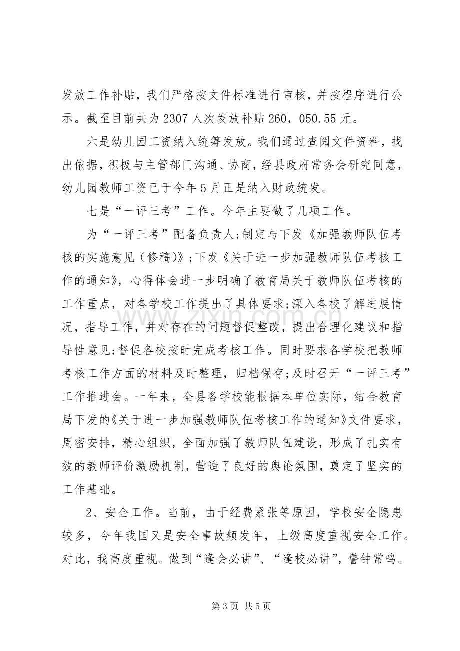 教育局副局长年终个人述职报告.docx_第3页