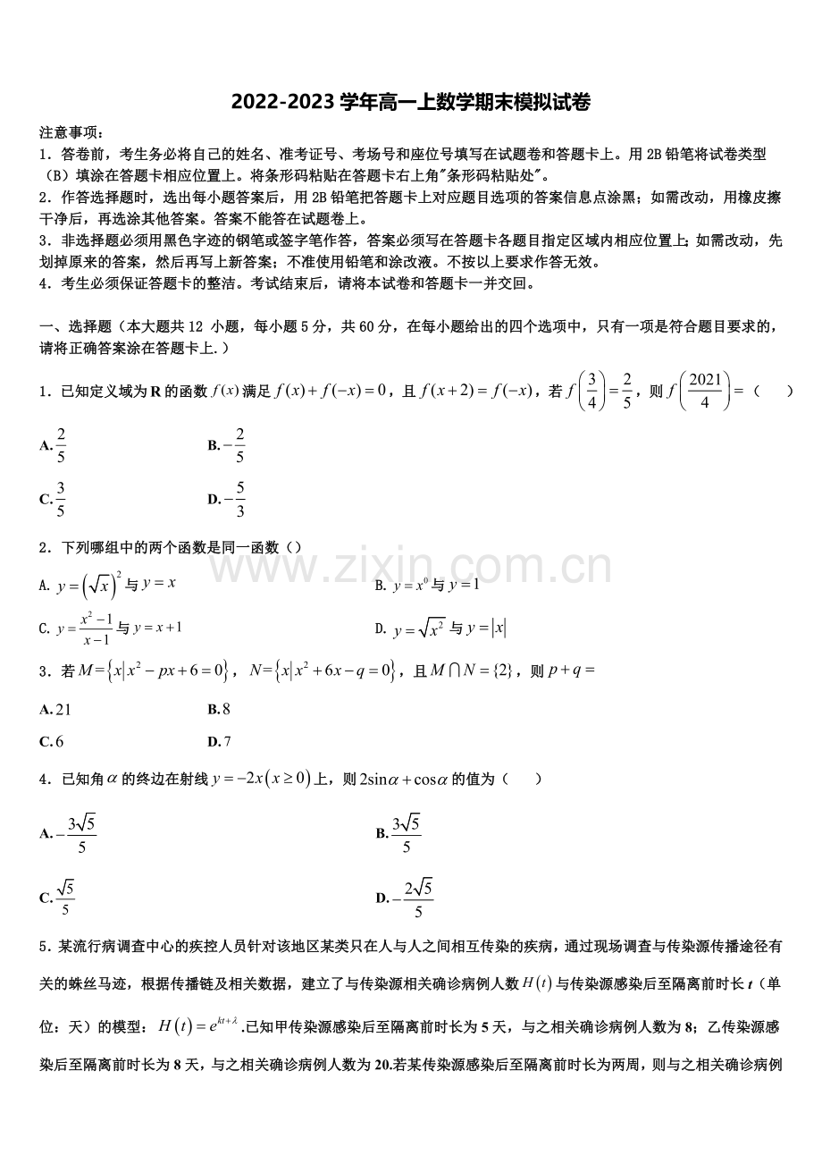 山东省邹城市第一中学2022-2023学年数学高一上期末统考试题含解析.doc_第1页