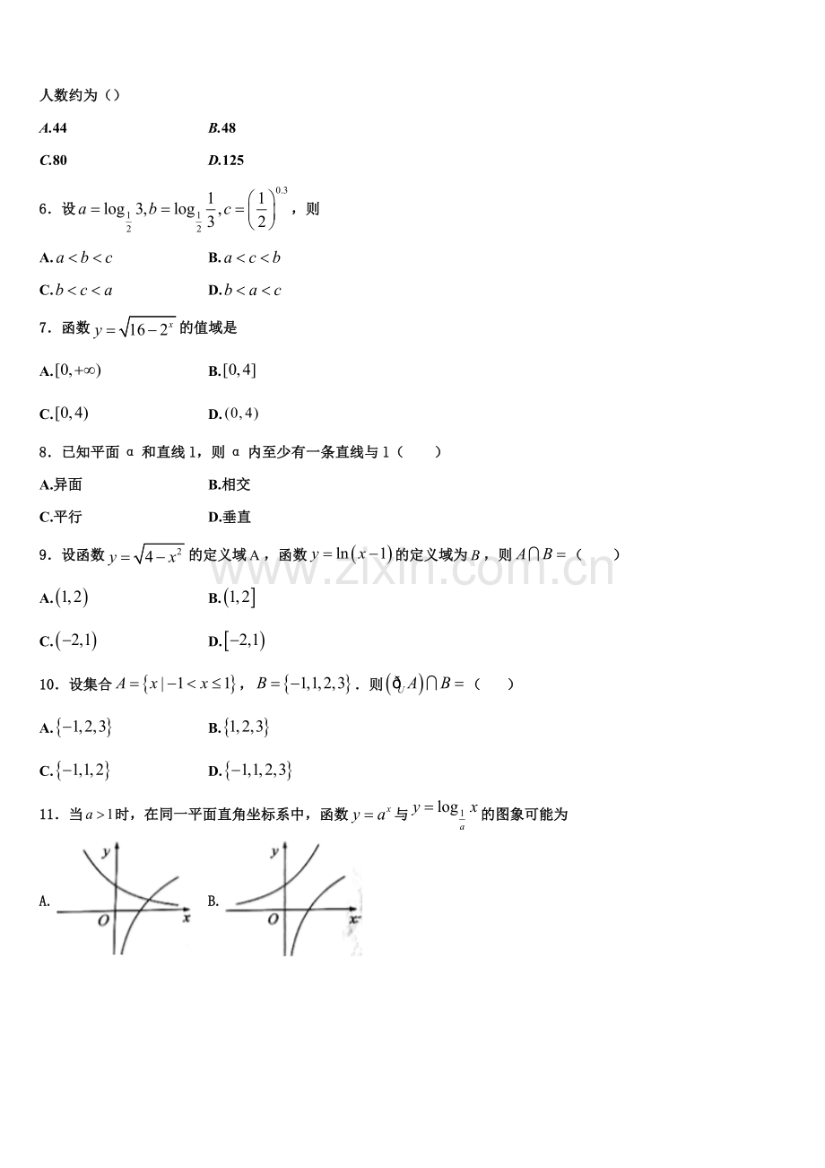 山东省邹城市第一中学2022-2023学年数学高一上期末统考试题含解析.doc_第2页