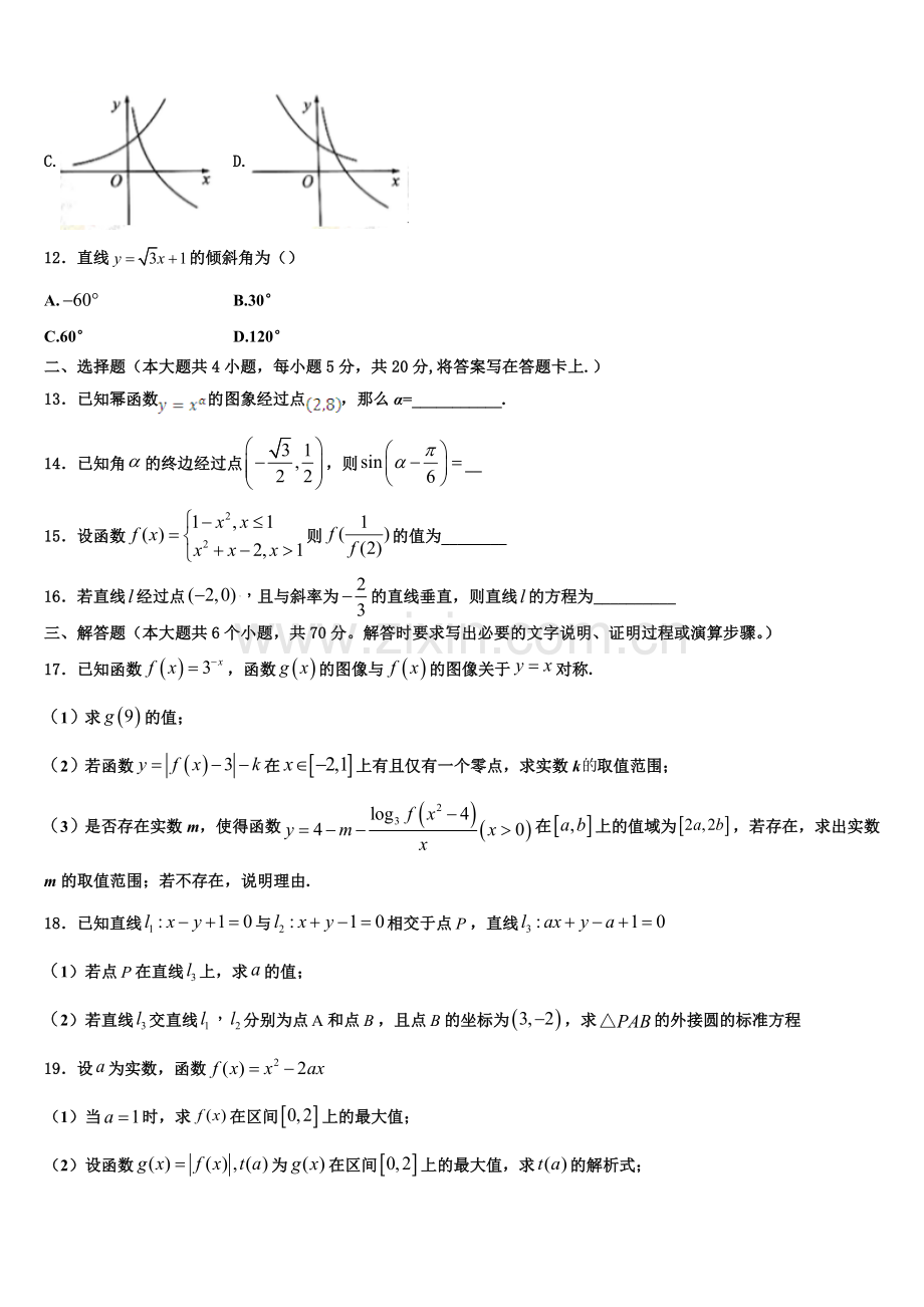 山东省邹城市第一中学2022-2023学年数学高一上期末统考试题含解析.doc_第3页