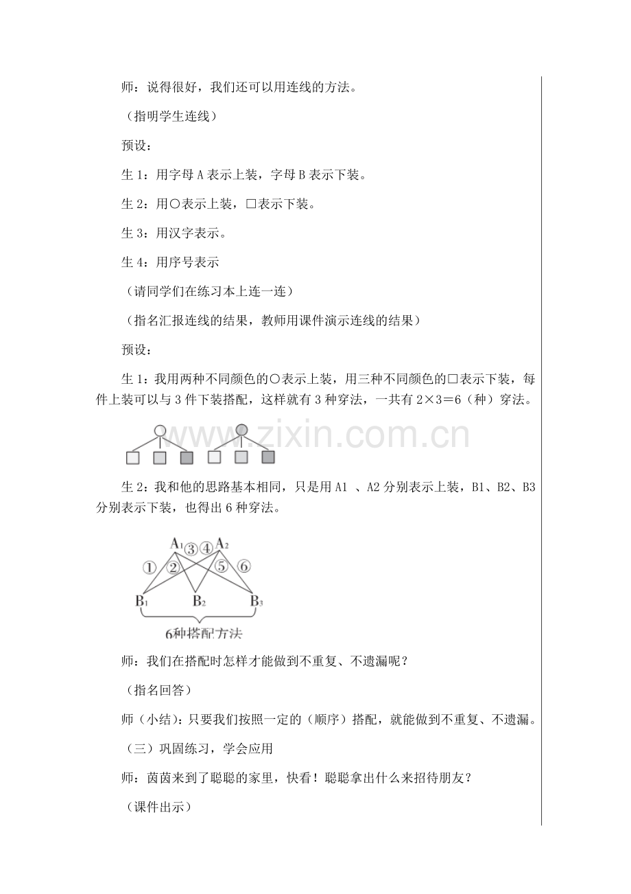 人教小学数学三年级搭配中的学问-(4).docx_第2页