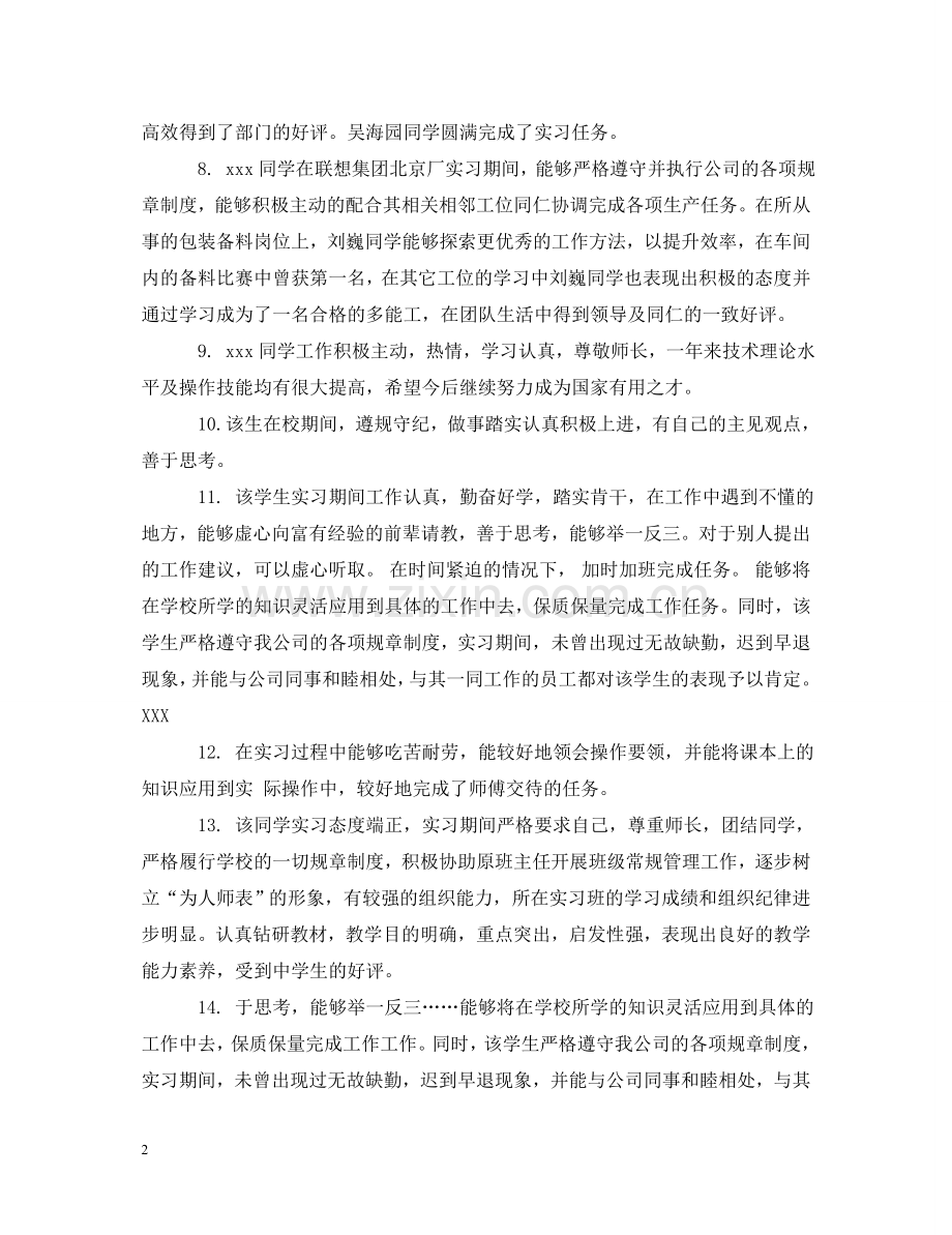 实习部门负责人评语 .doc_第2页