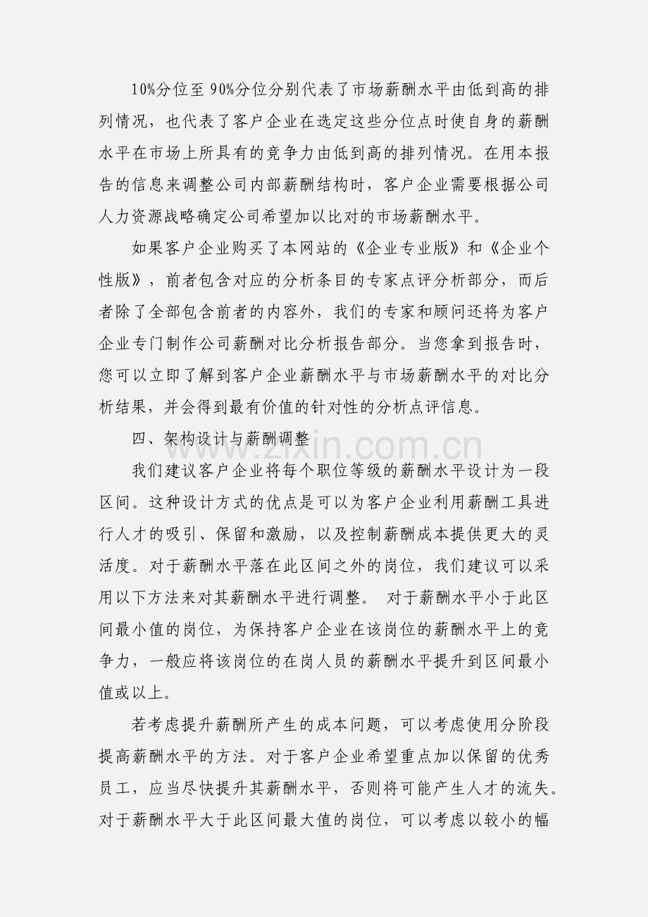 薪酬调查报告(精选多篇).docx_第2页