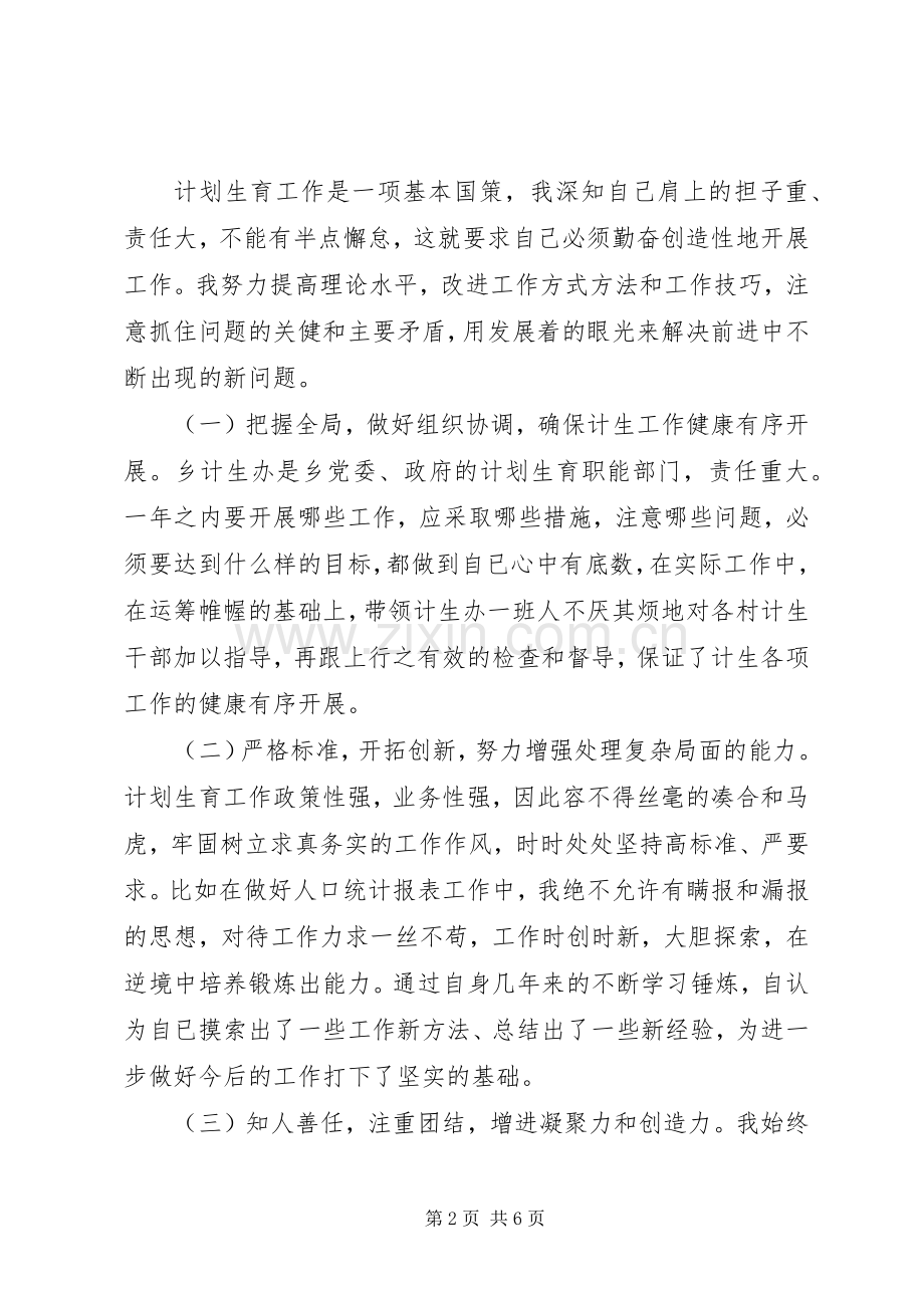 计生干部述职述廉报告.docx_第2页