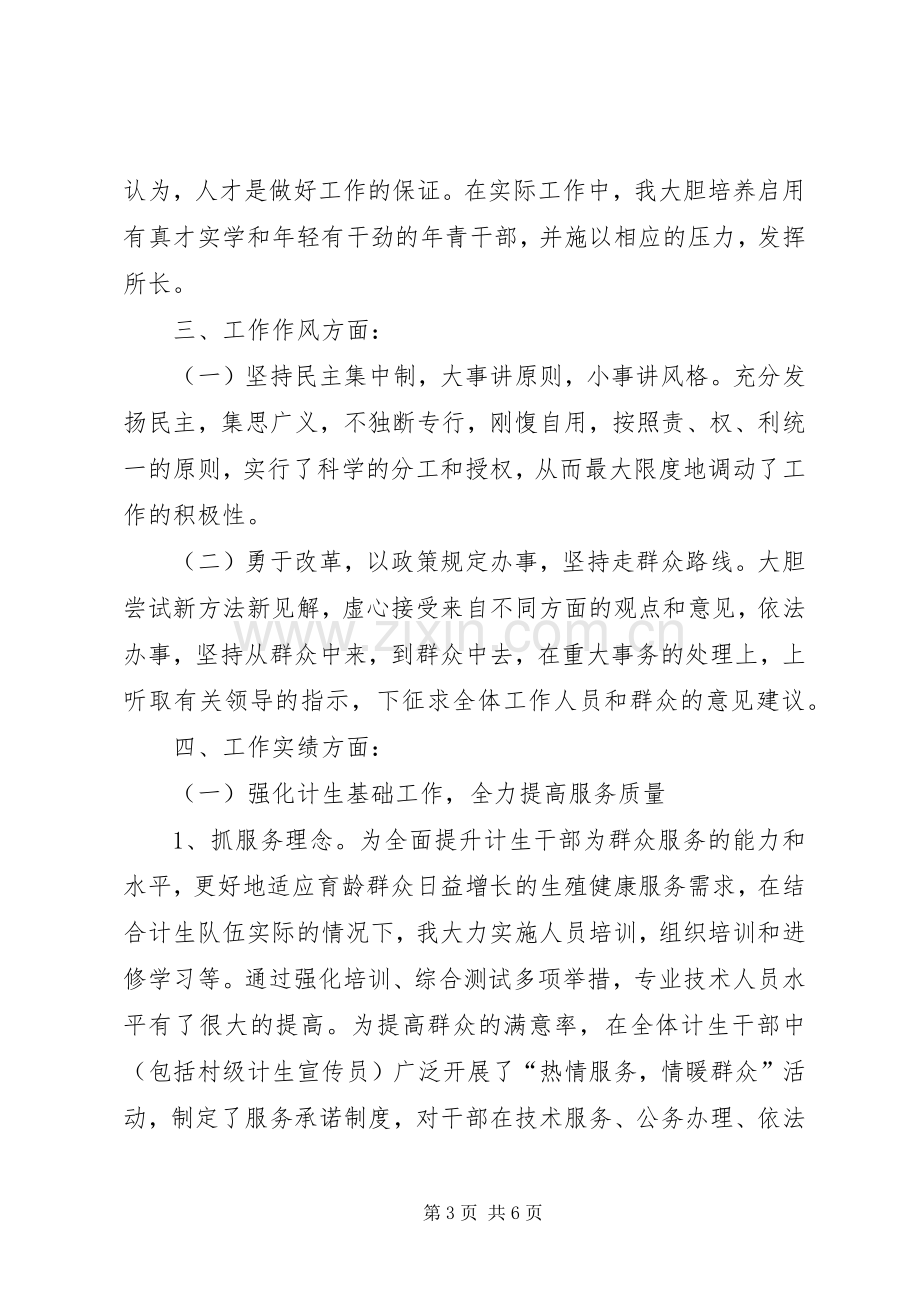 计生干部述职述廉报告.docx_第3页