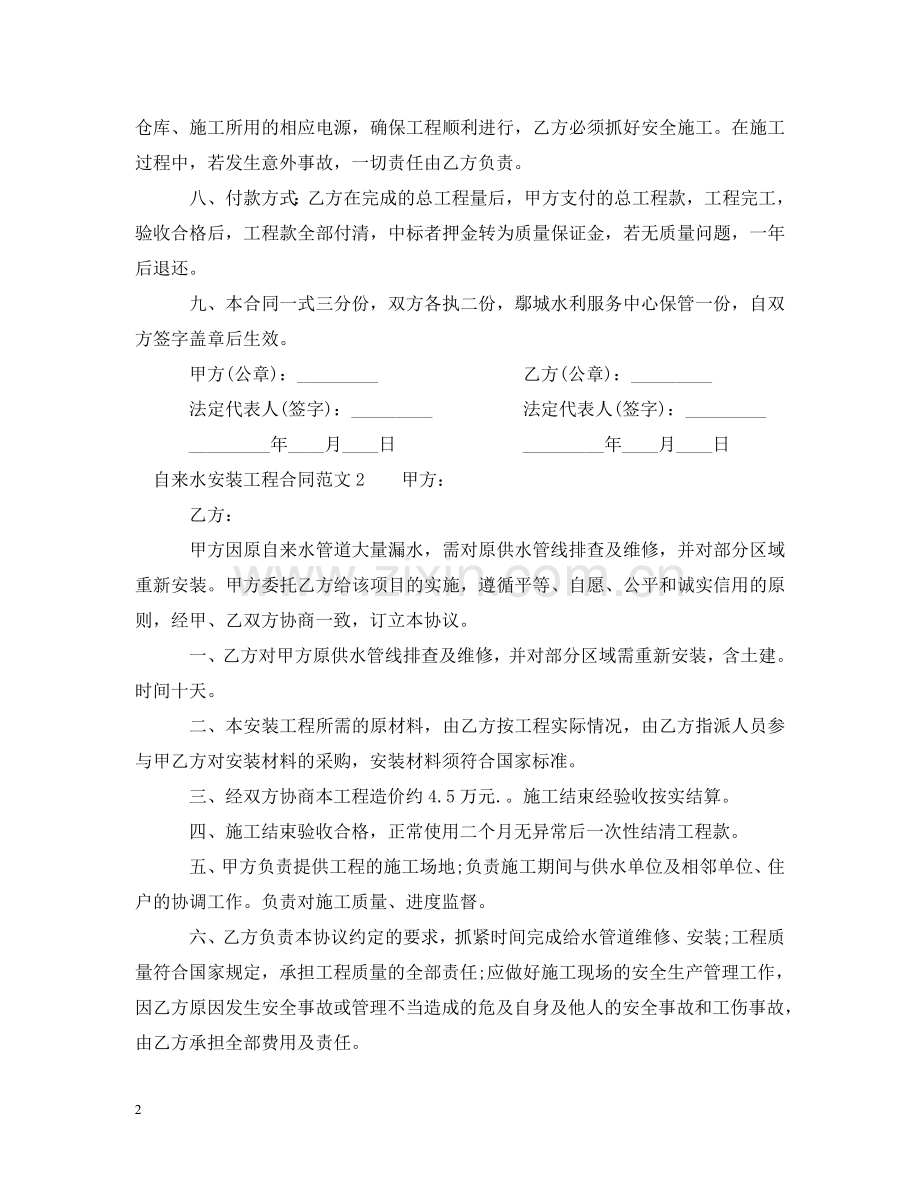 自来水安装工程合同 .doc_第2页