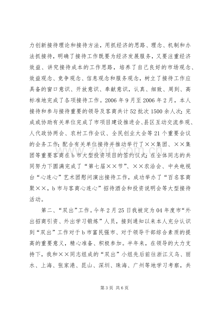 接待办副主任公选任职一年的述职报告.docx_第3页