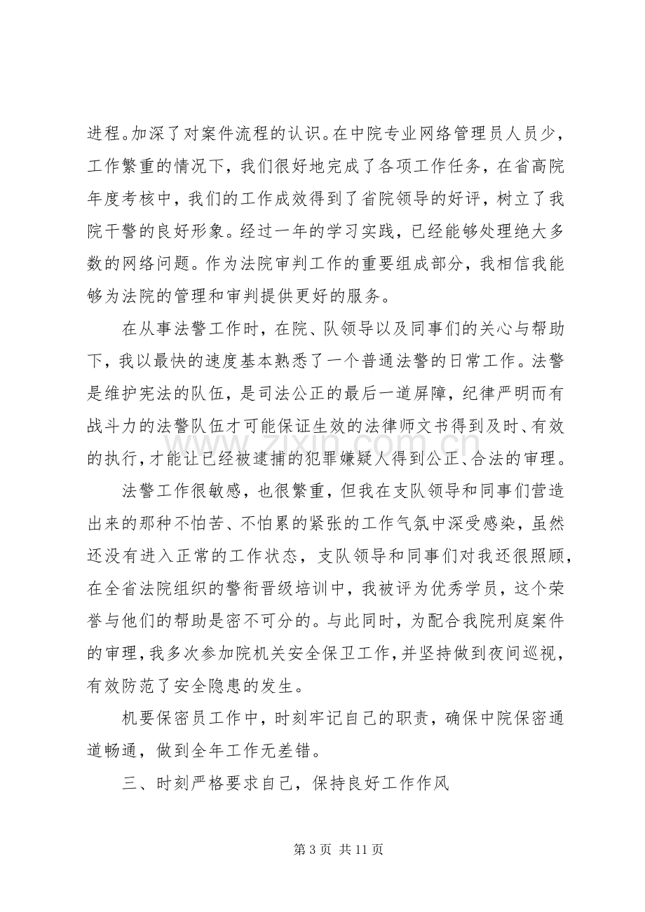 XX年法官述职报告范文.docx_第3页