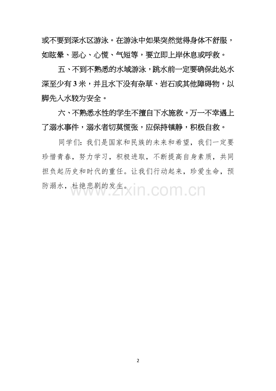 防溺水演讲稿珍爱生命预防溺水.docx_第2页