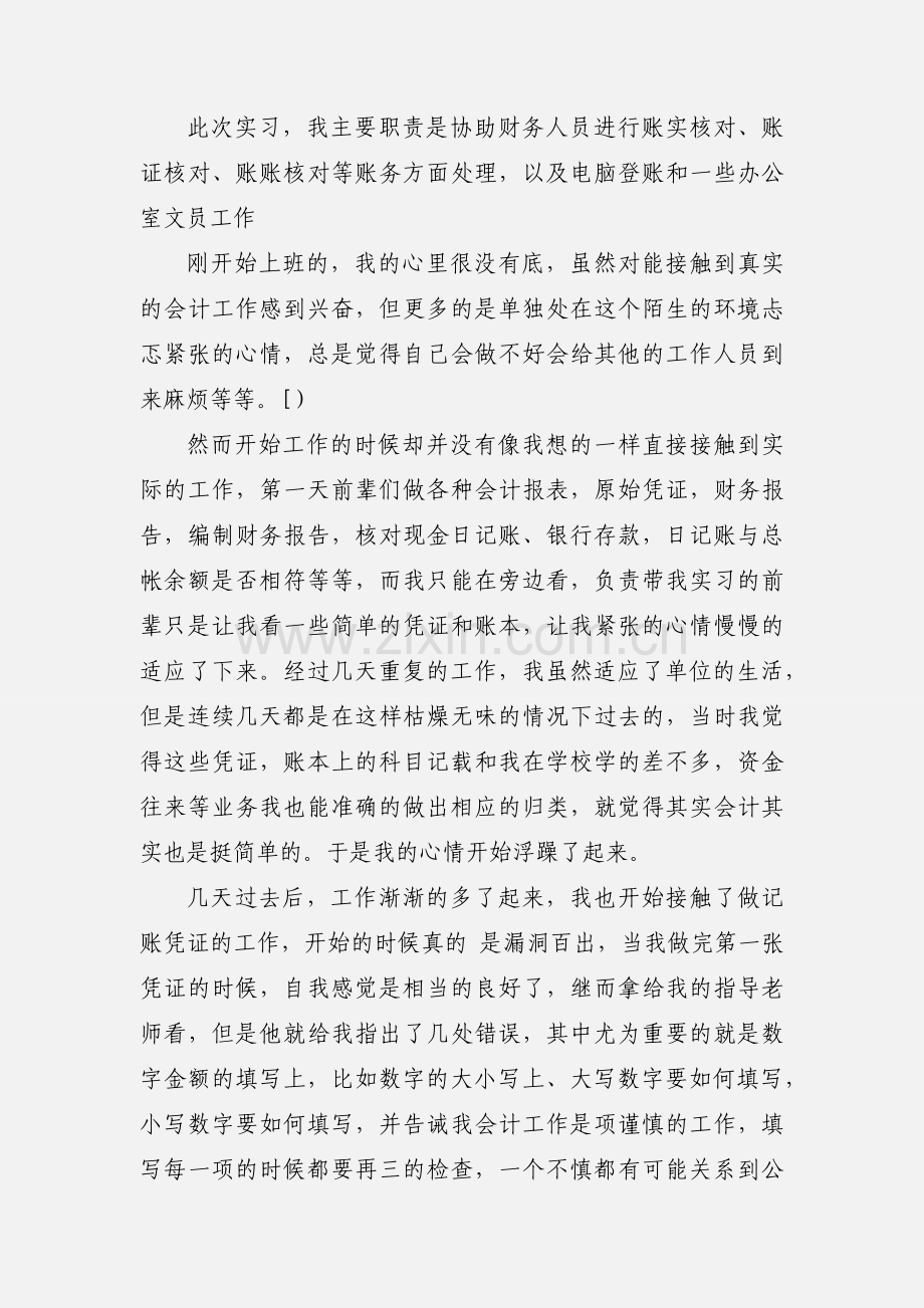 财务管理专业实习报告模板.docx_第2页