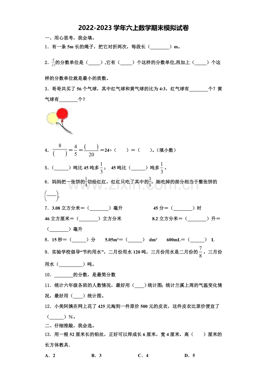 2022-2023学年绥棱县数学六上期末考试模拟试题含解析.doc_第1页