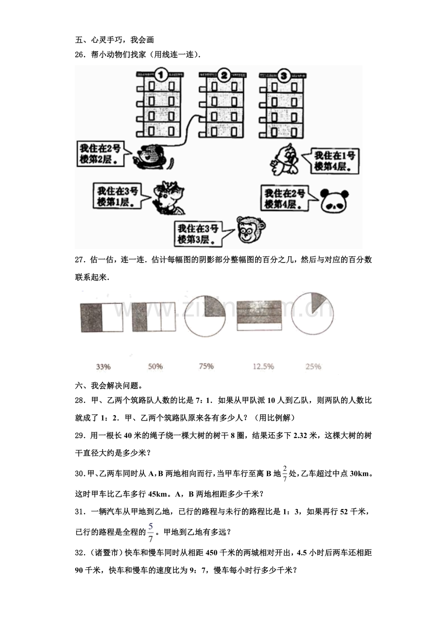 2022-2023学年绥棱县数学六上期末考试模拟试题含解析.doc_第3页