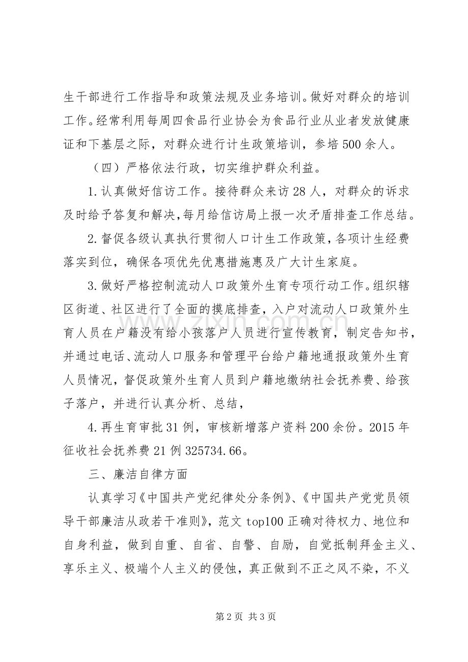 某计生委XX年度个人述职述廉报告.docx_第2页