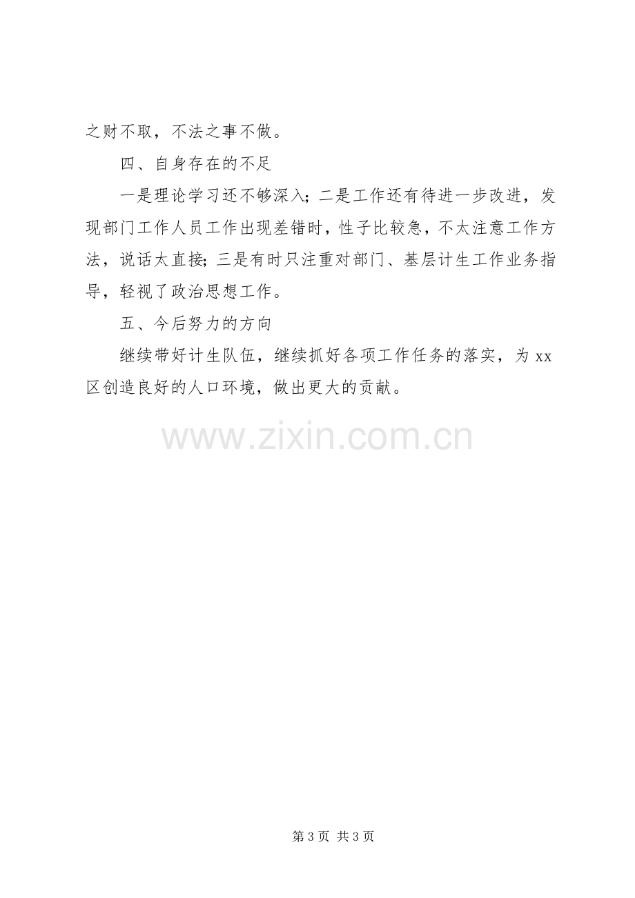 某计生委XX年度个人述职述廉报告.docx_第3页