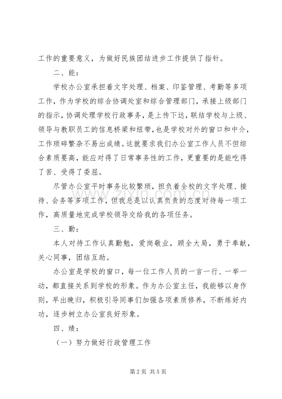 学校党政办主任述职报告.docx_第2页