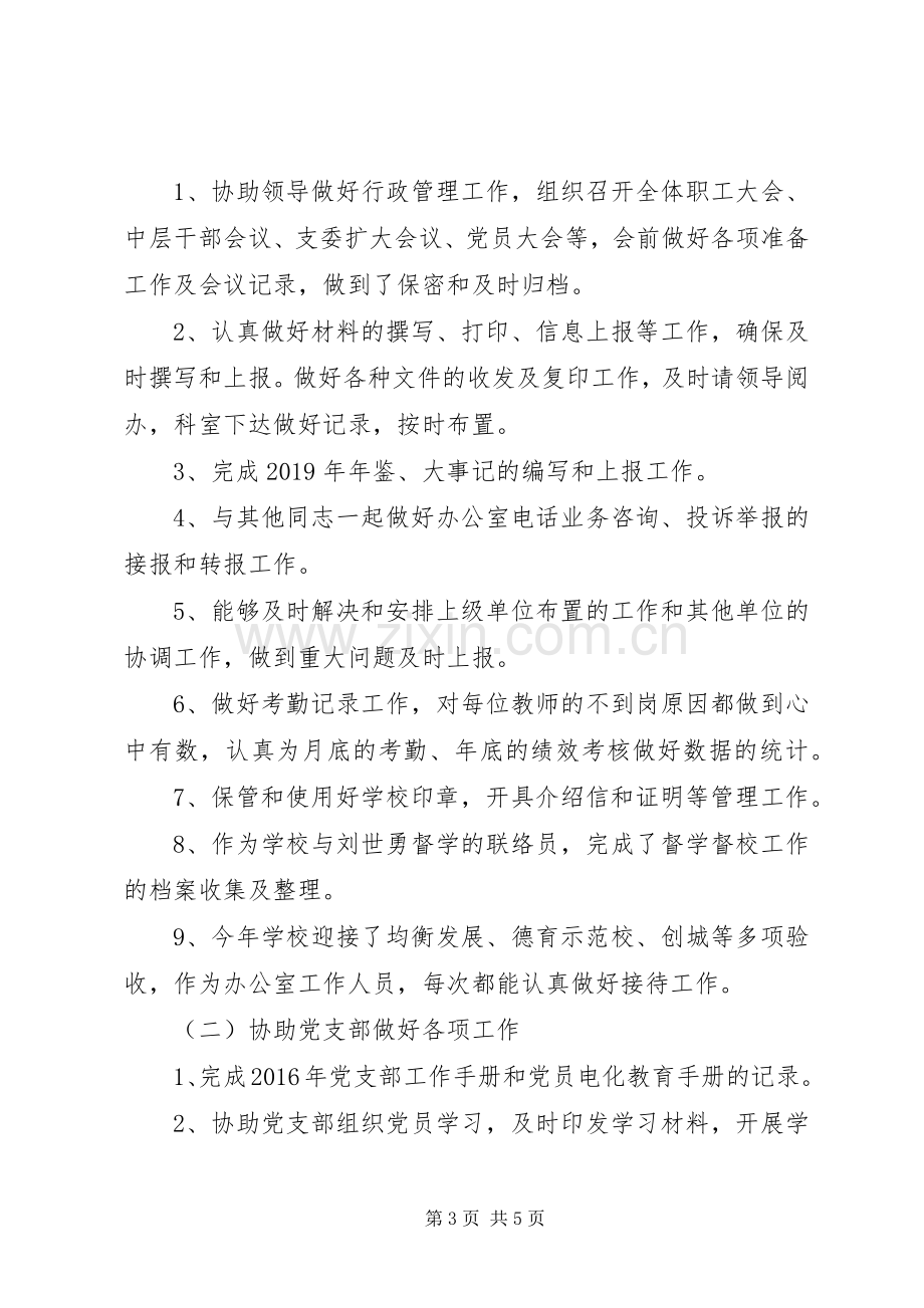 学校党政办主任述职报告.docx_第3页