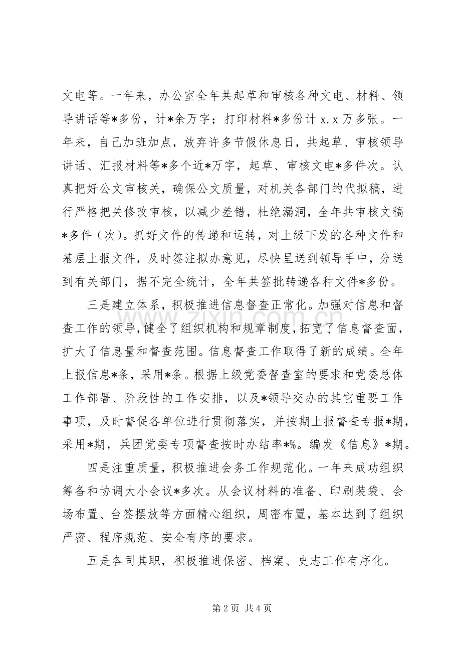 关于办公室副主任的述职报告范文.docx_第2页