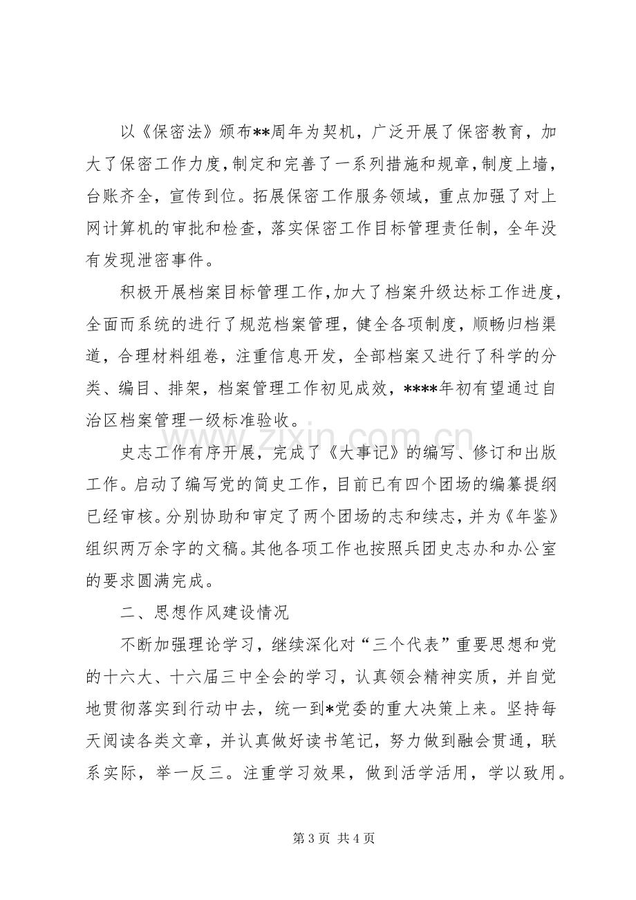 关于办公室副主任的述职报告范文.docx_第3页