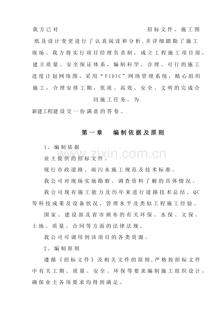 建设工程施工组织设计方案.docx_第2页