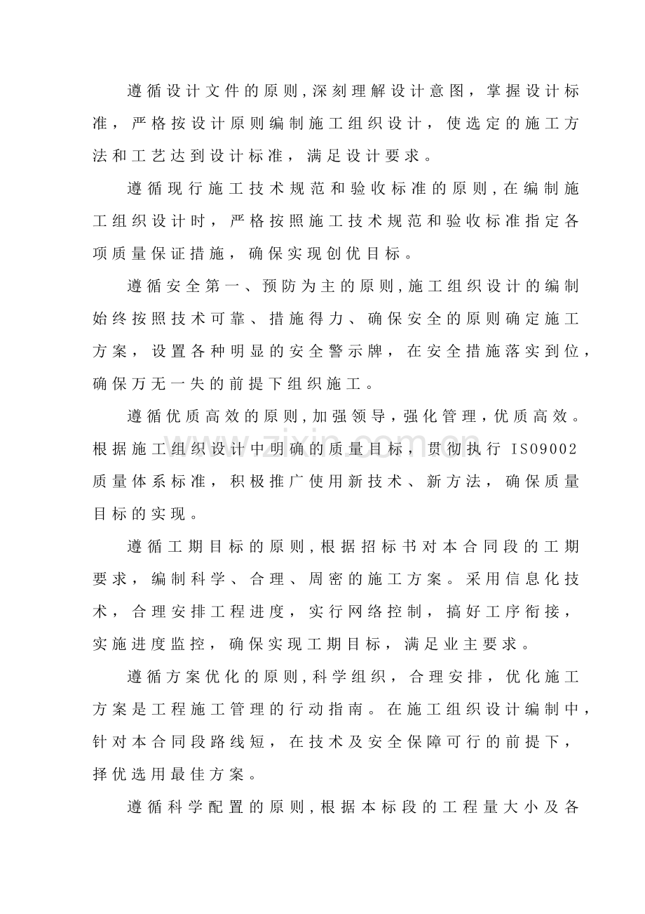 建设工程施工组织设计方案.docx_第3页