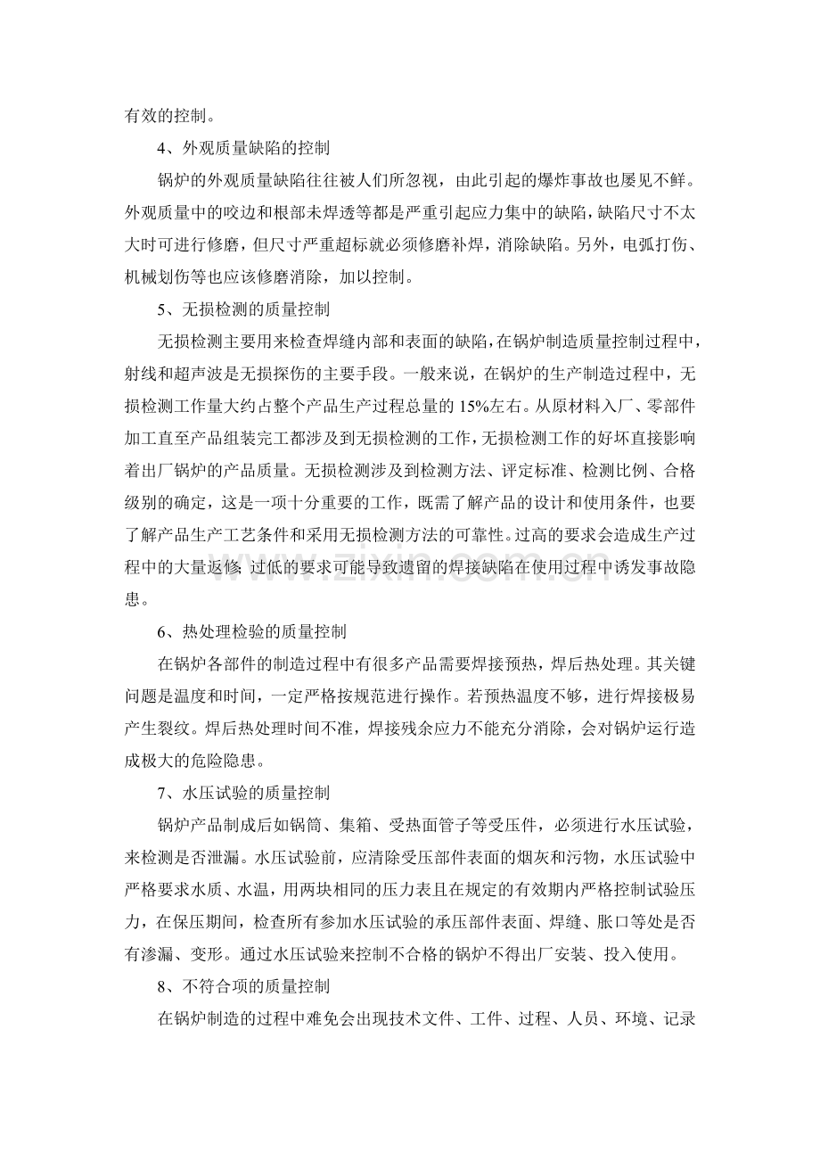 锅炉制造过程中的质量控制探析.doc_第2页