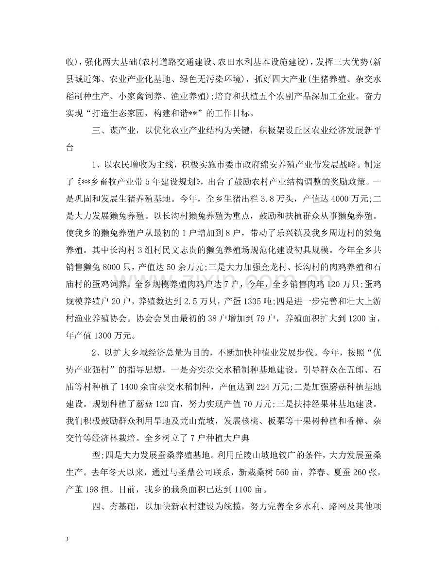 乡镇人大主席述职述廉报告全文.doc_第3页