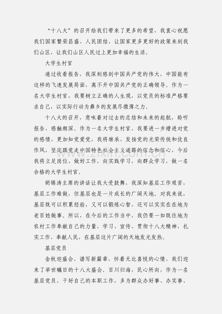 基层干部十八大学习心得范文.docx_第2页