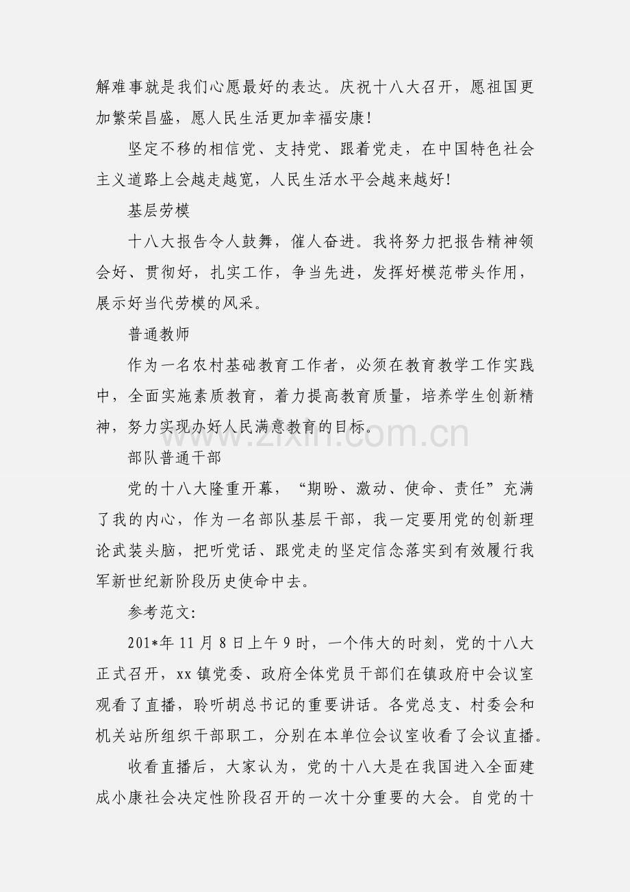 基层干部十八大学习心得范文.docx_第3页