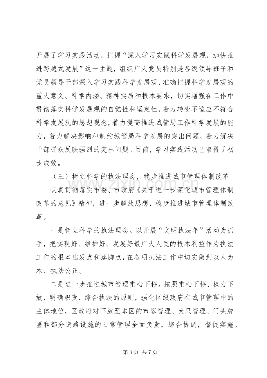 城管局书记述职报告.docx_第3页