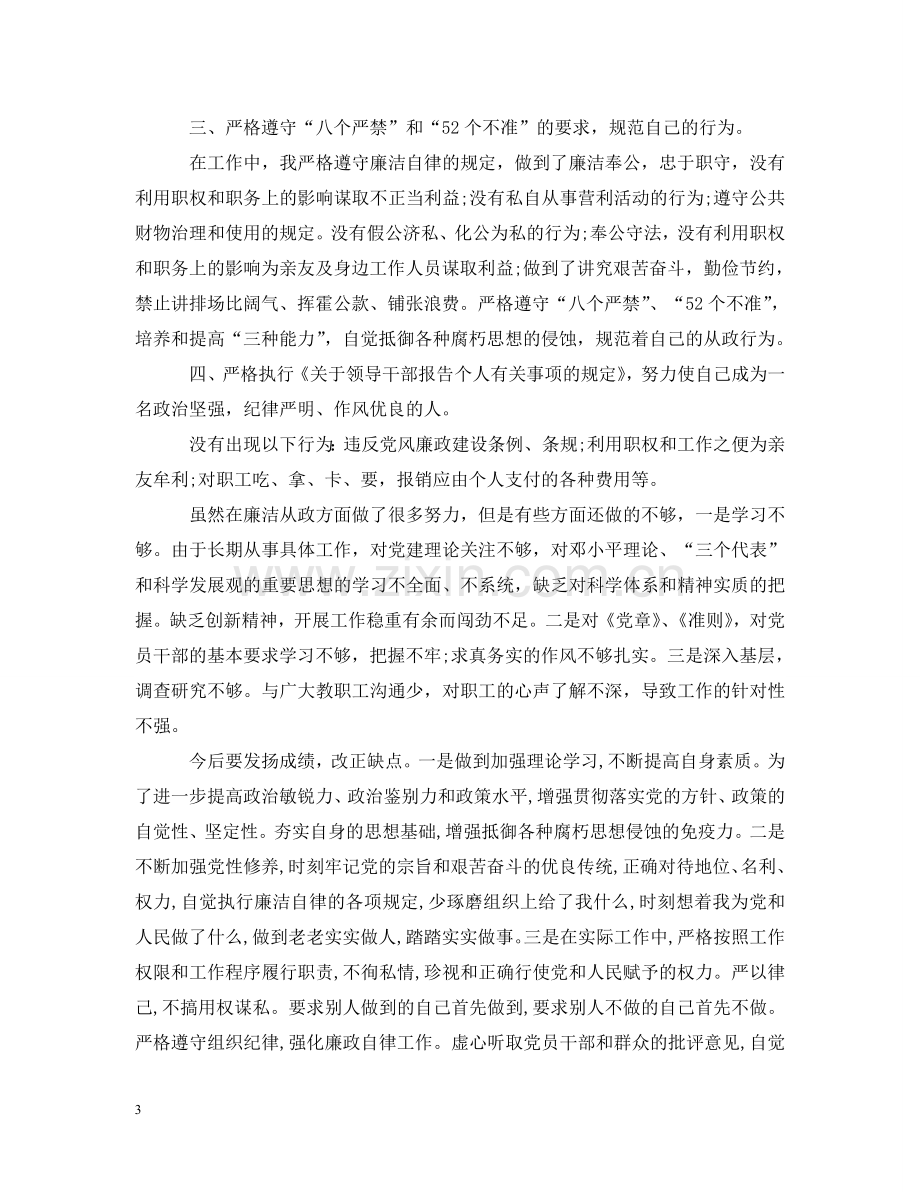 自查报告标准格式 .doc_第3页