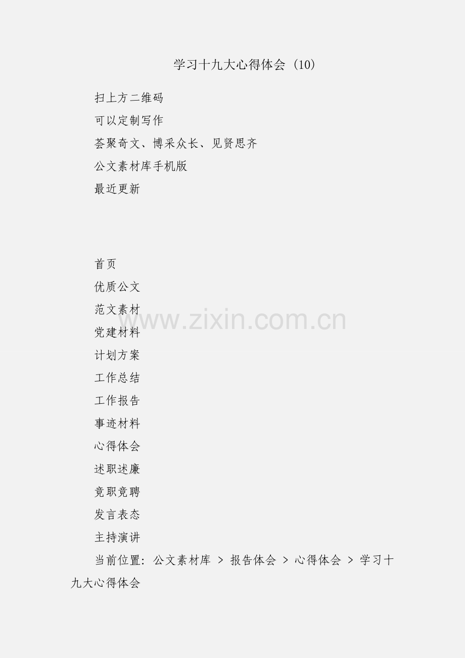 学习十九大心得体会 (10).docx_第1页