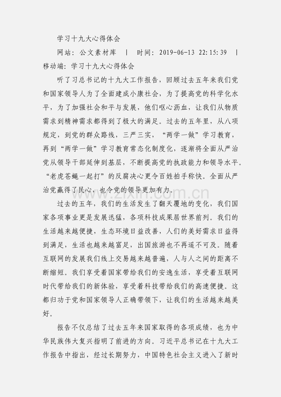 学习十九大心得体会 (10).docx_第2页