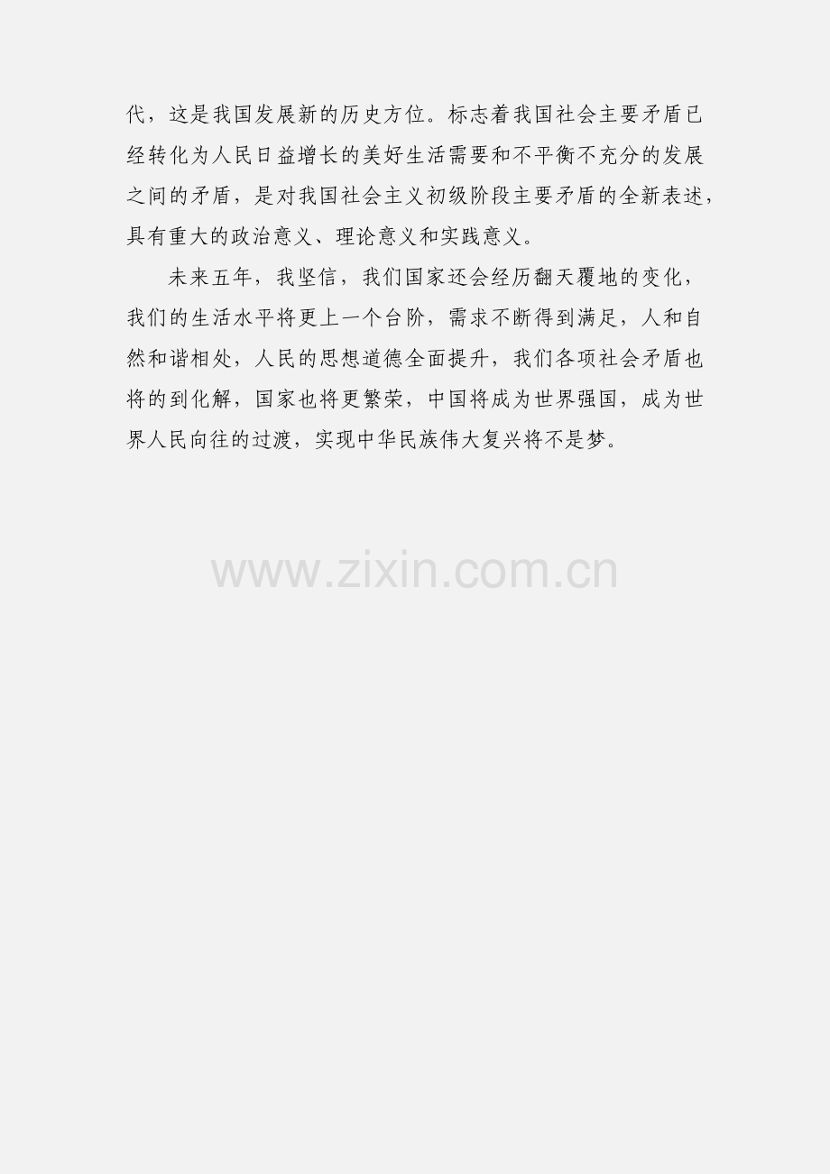 学习十九大心得体会 (10).docx_第3页