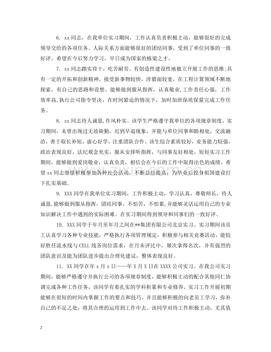 外贸实习单位意见评语 .doc_第2页