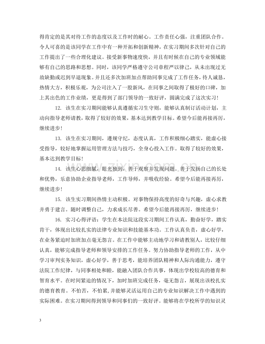 外贸实习单位意见评语 .doc_第3页